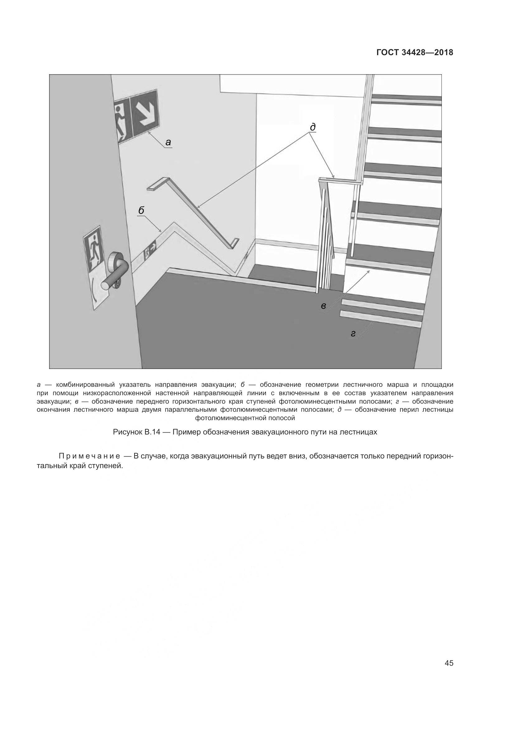 ГОСТ 34428-2018, страница 50