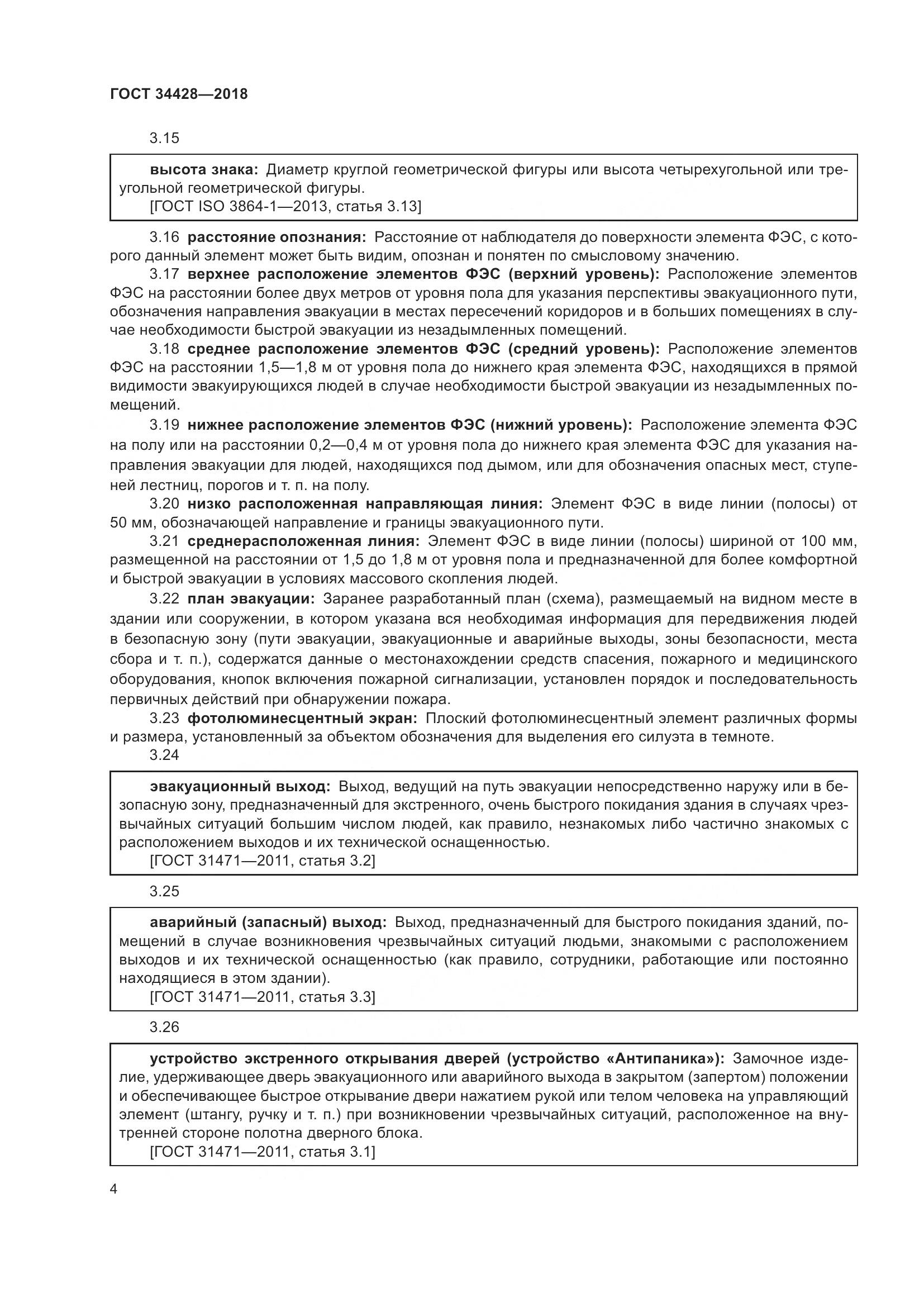 ГОСТ 34428-2018, страница 9