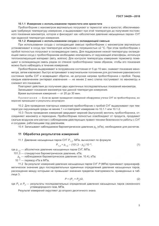 ГОСТ 34429-2018, страница 7