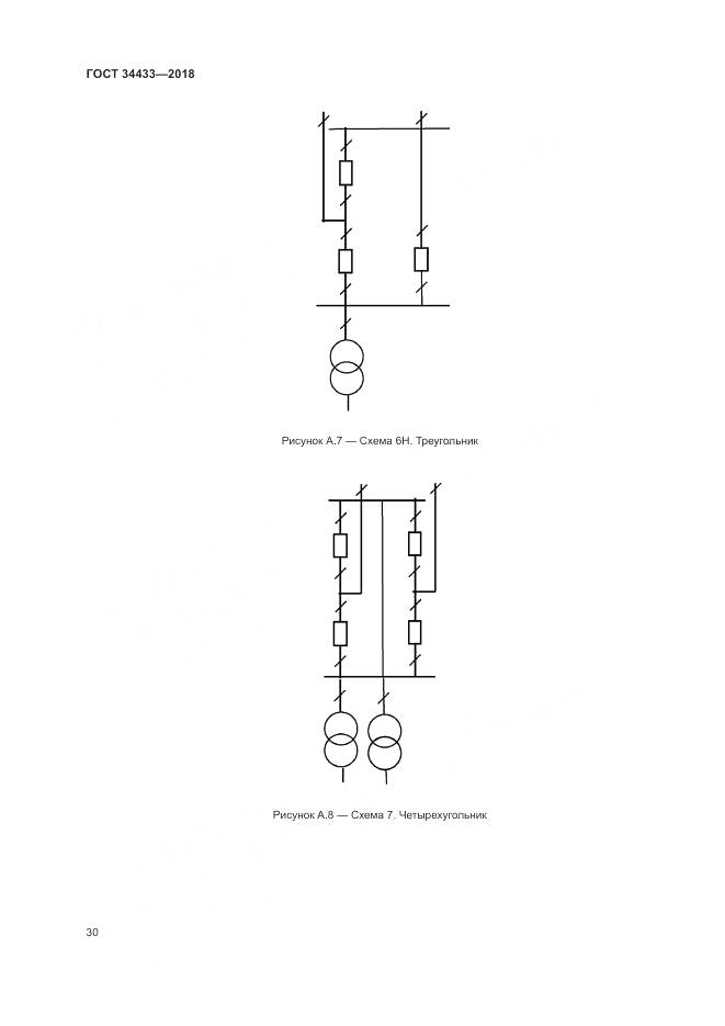 ГОСТ 34433-2018, страница 34