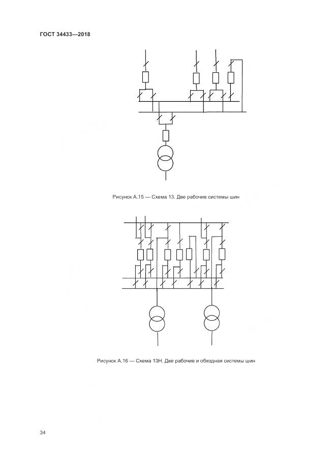ГОСТ 34433-2018, страница 38