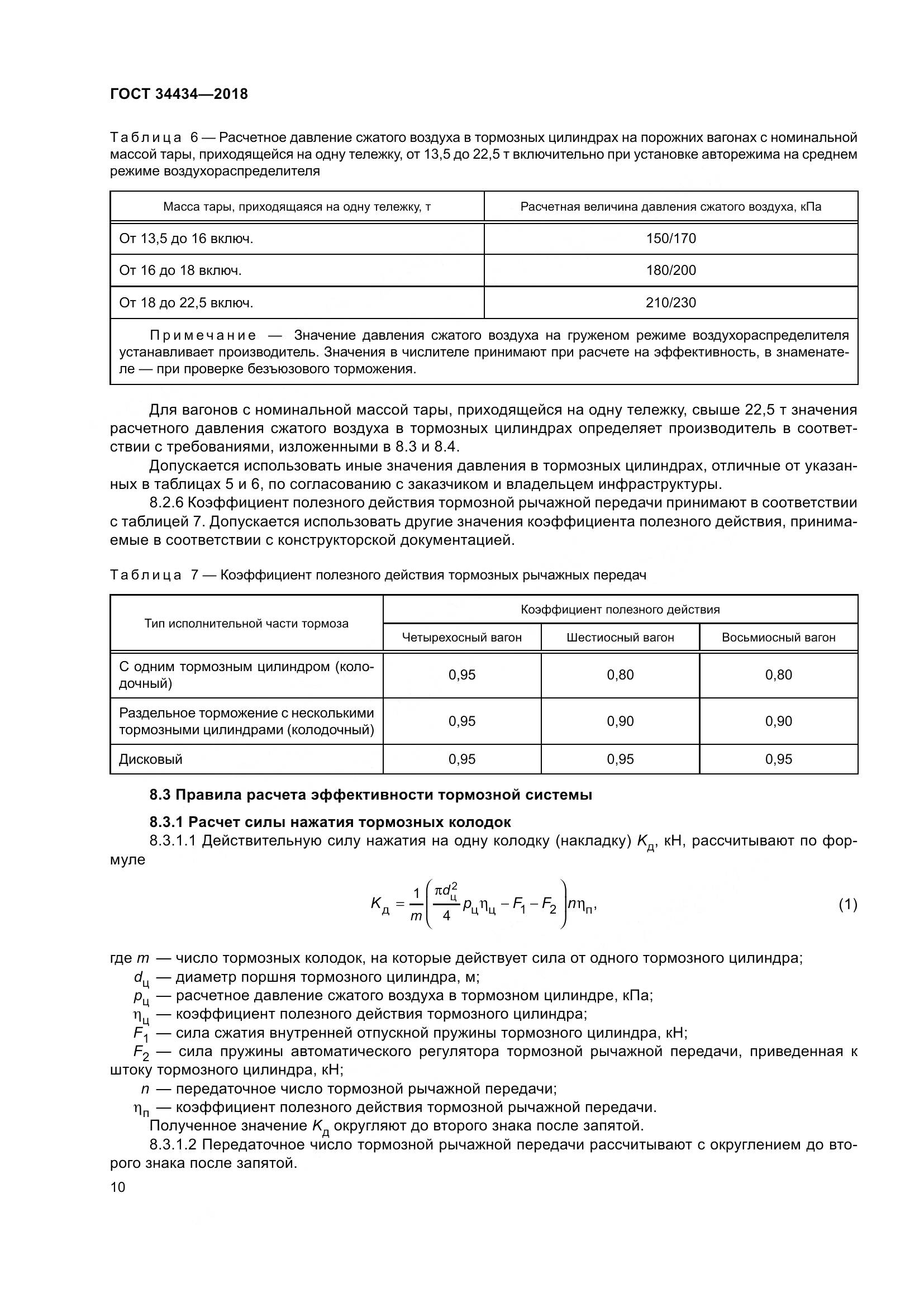 ГОСТ 34434-2018, страница 17