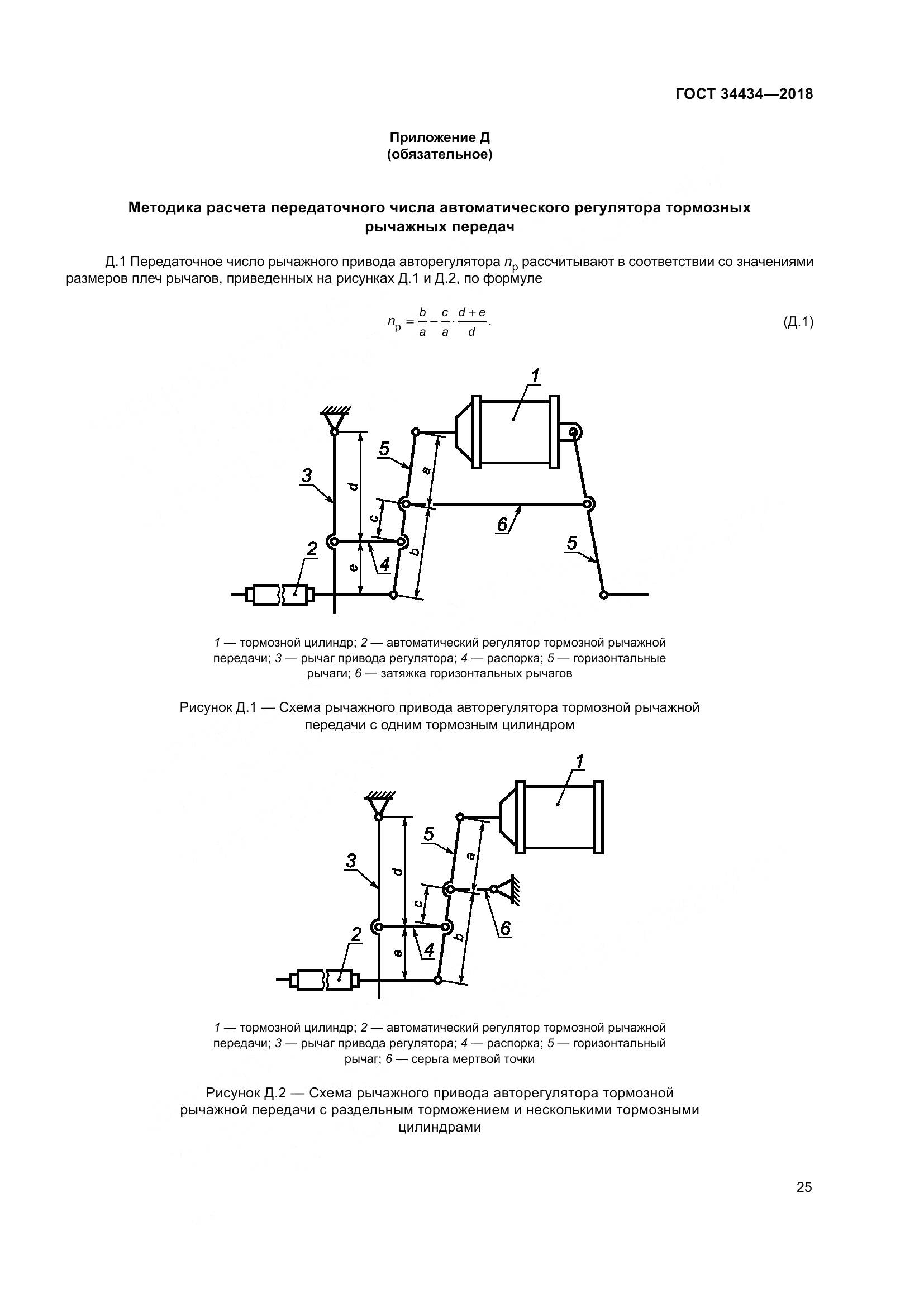 ГОСТ 34434-2018, страница 32
