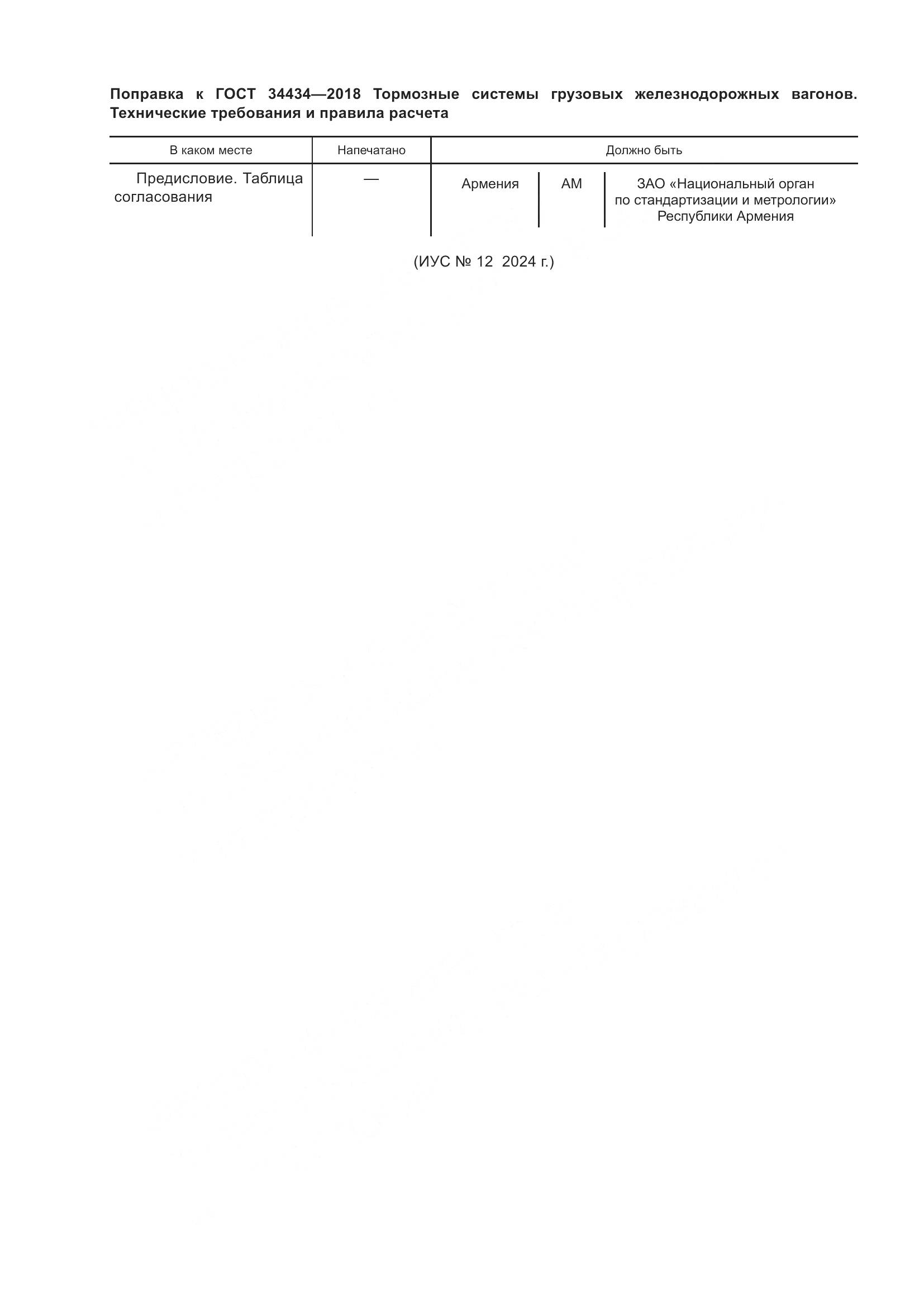 ГОСТ 34434-2018, страница 6