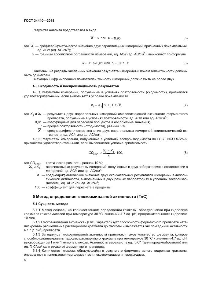 ГОСТ 34440-2018, страница 12