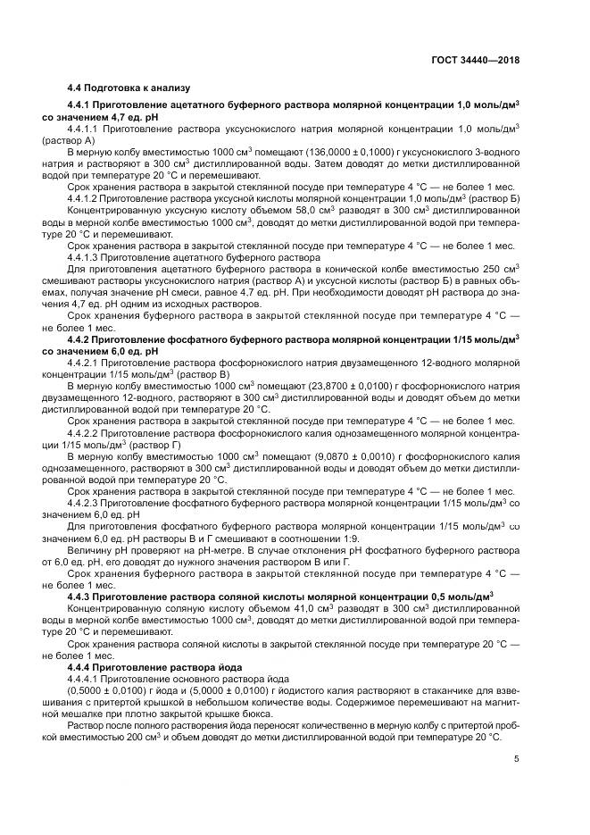 ГОСТ 34440-2018, страница 9