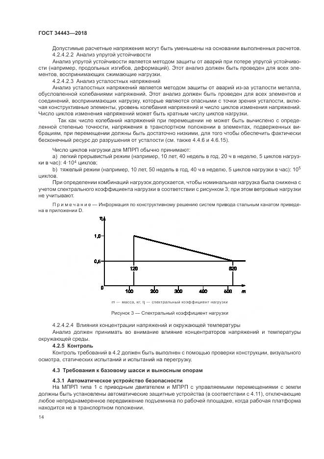 ГОСТ 34443-2018, страница 22