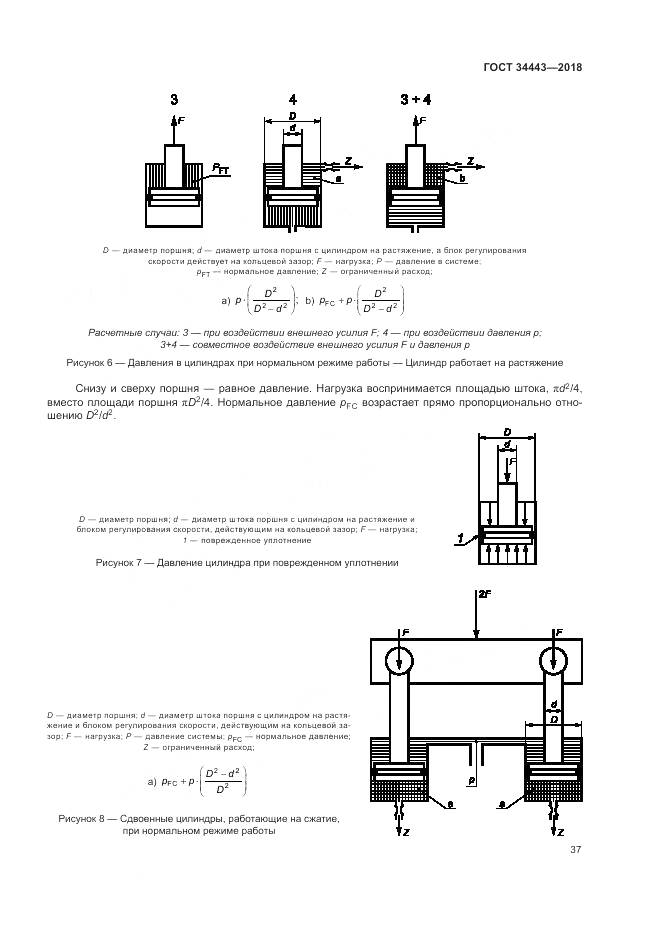 ГОСТ 34443-2018, страница 45