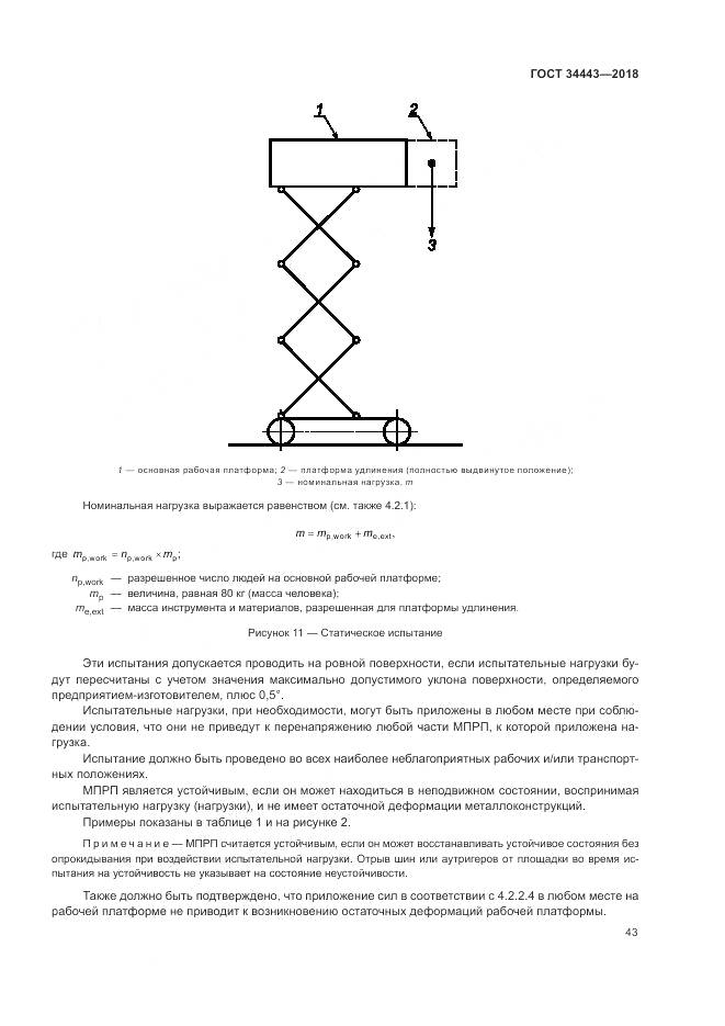 ГОСТ 34443-2018, страница 51