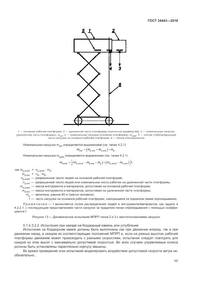 ГОСТ 34443-2018, страница 53
