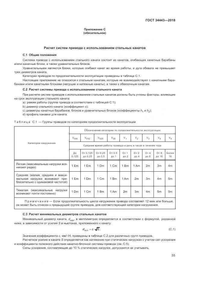 ГОСТ 34443-2018, страница 63