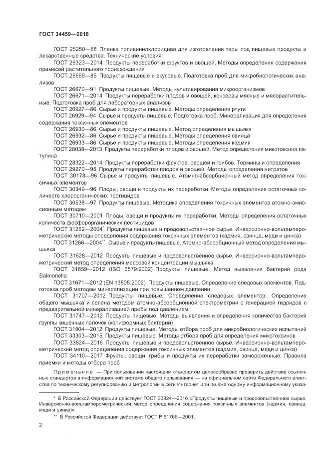 ГОСТ 34459-2018, страница 7