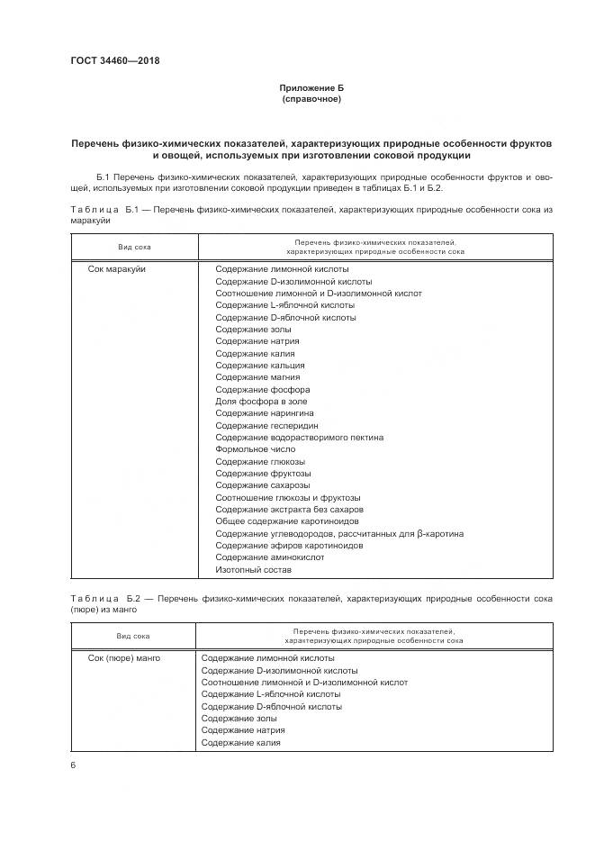 ГОСТ 34460-2018, страница 11