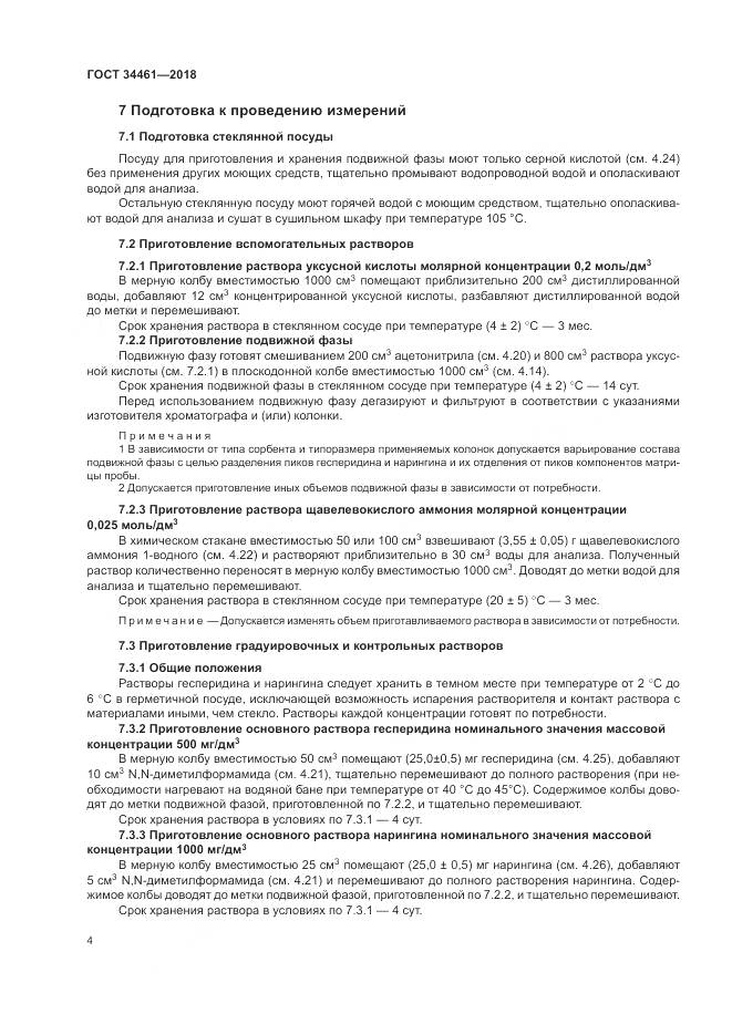 ГОСТ 34461-2018, страница 9