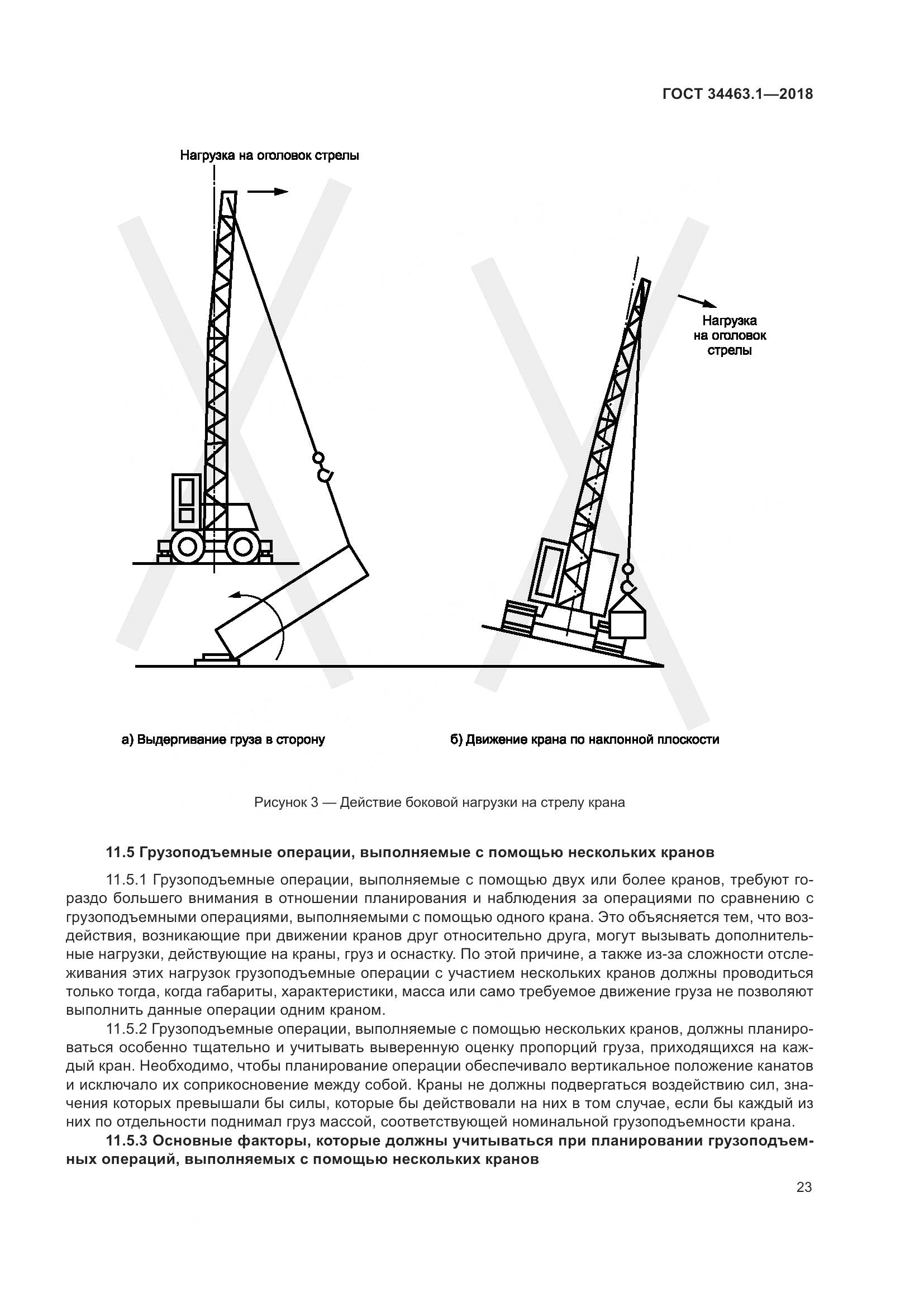 ГОСТ 34463.1-2018, страница 29