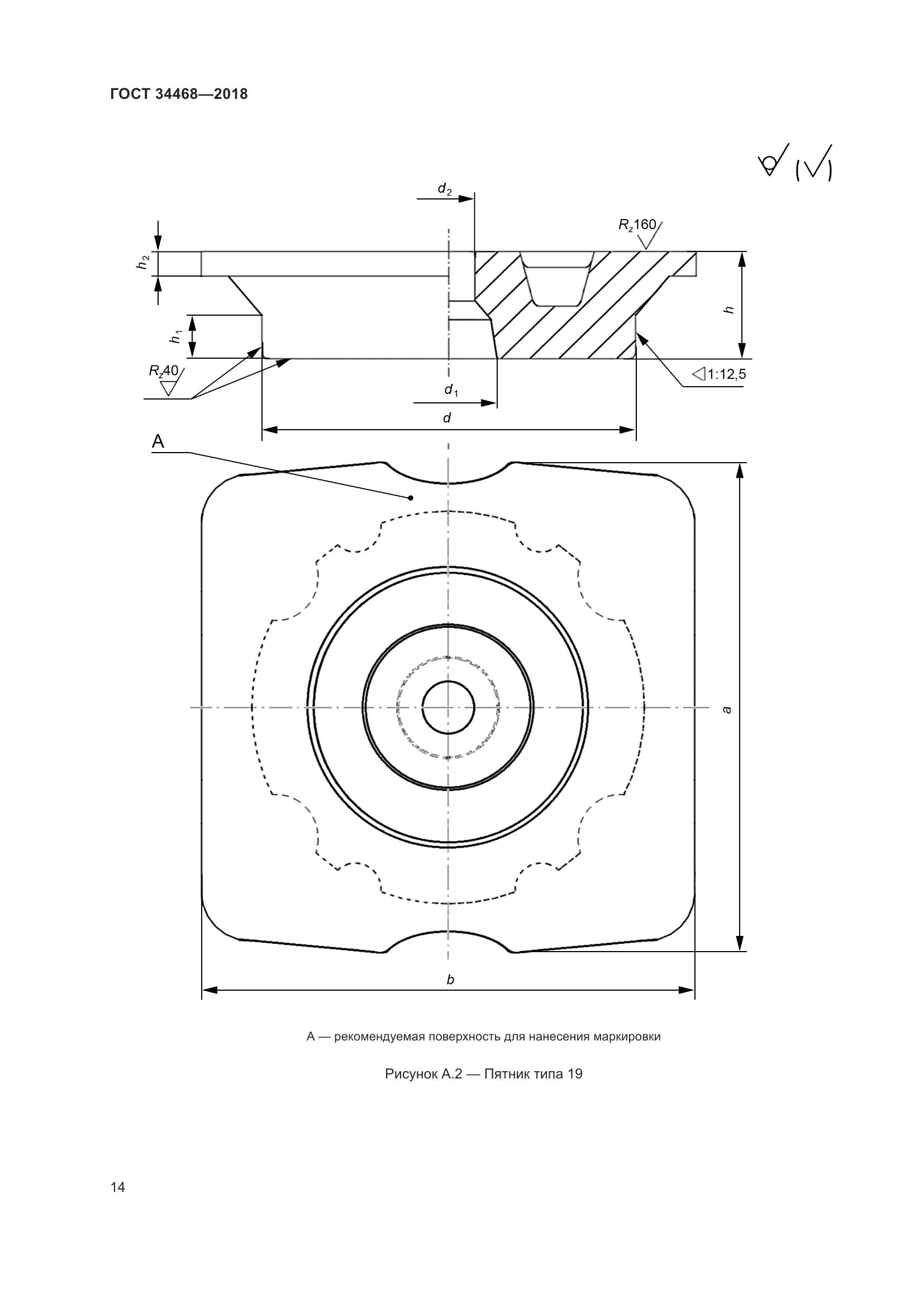 ГОСТ 34468-2018, страница 19