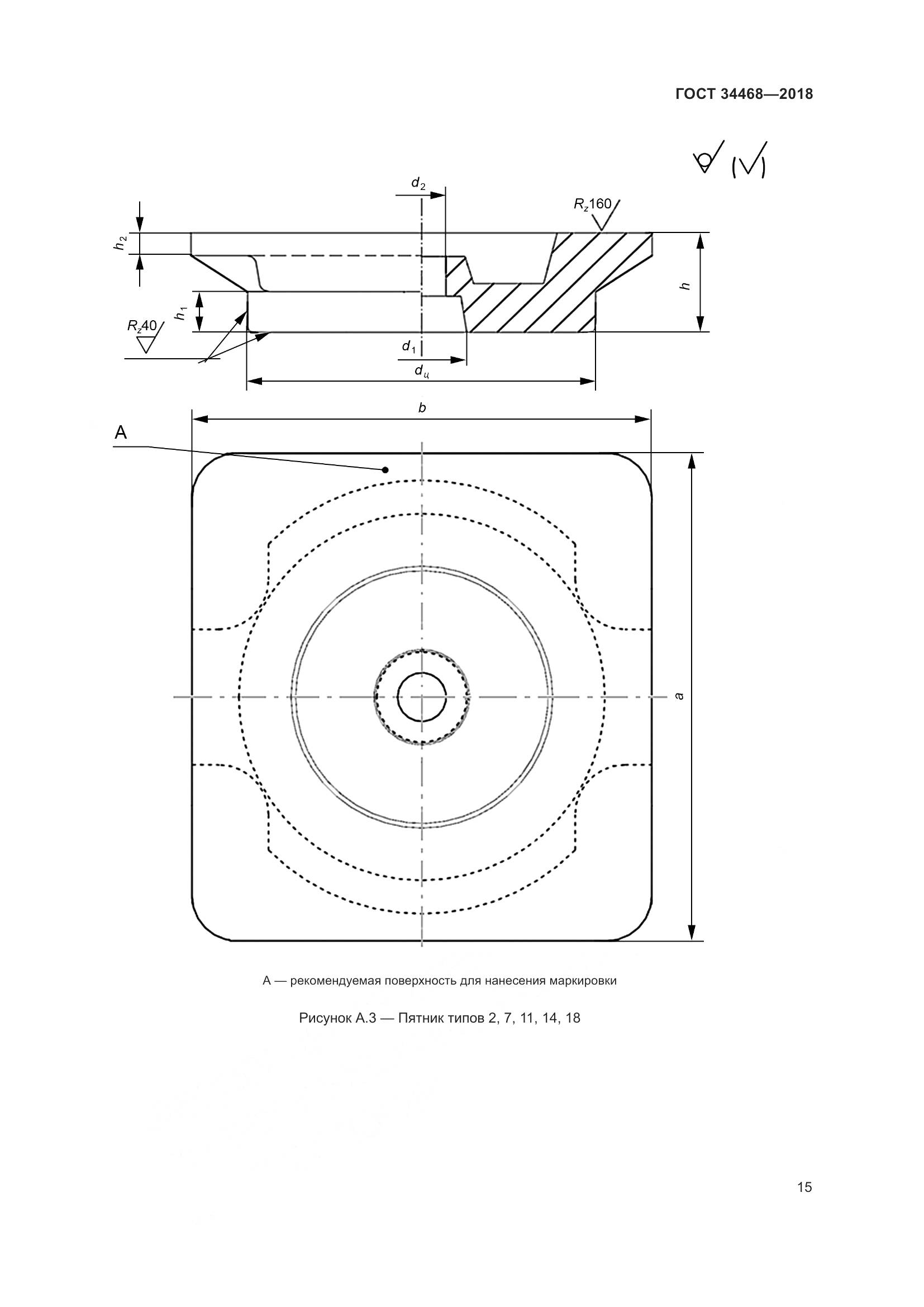 ГОСТ 34468-2018, страница 20