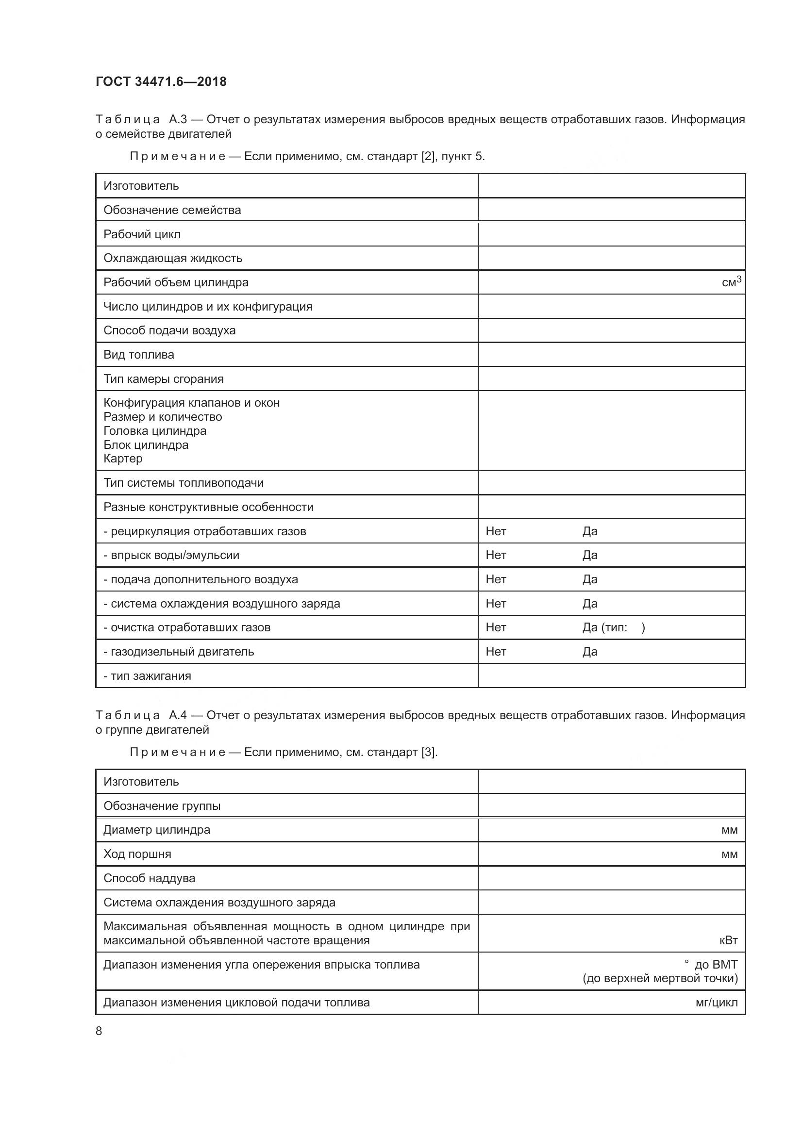 ГОСТ 34471.6-2018, страница 14
