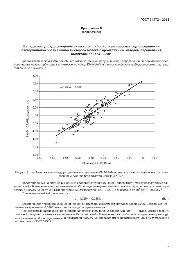 ГОСТ 34472-2018, страница 11