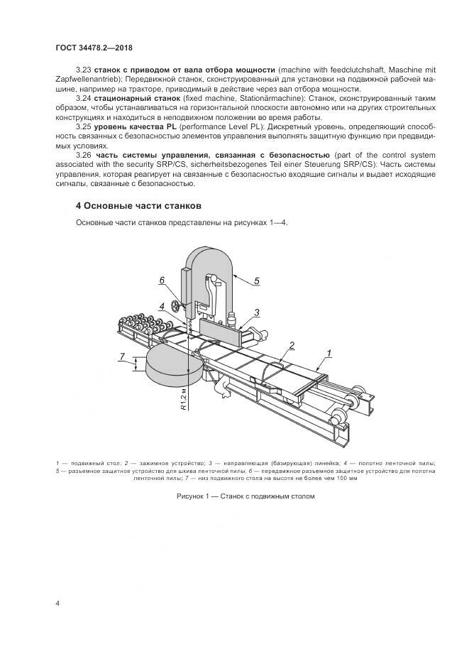 ГОСТ 34478.2-2018, страница 10