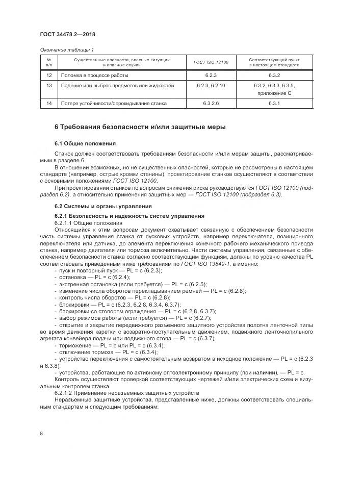 ГОСТ 34478.2-2018, страница 14