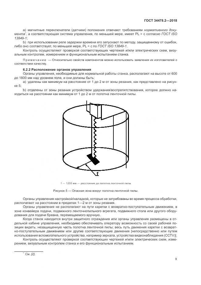 ГОСТ 34478.2-2018, страница 15