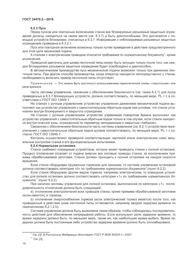 ГОСТ 34478.2-2018, страница 16