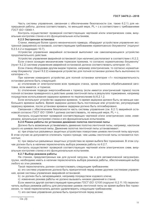 ГОСТ 34478.2-2018, страница 17