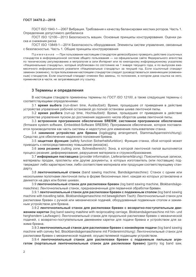 ГОСТ 34478.2-2018, страница 8
