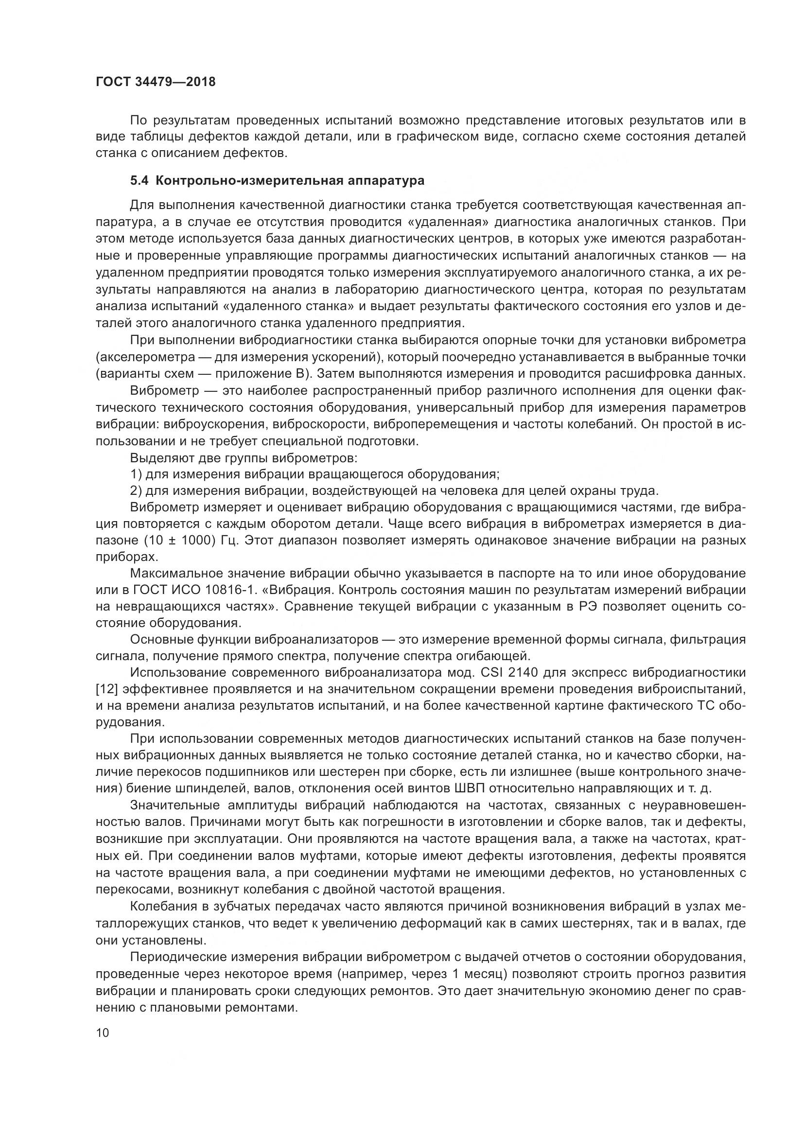ГОСТ 34479-2018, страница 15