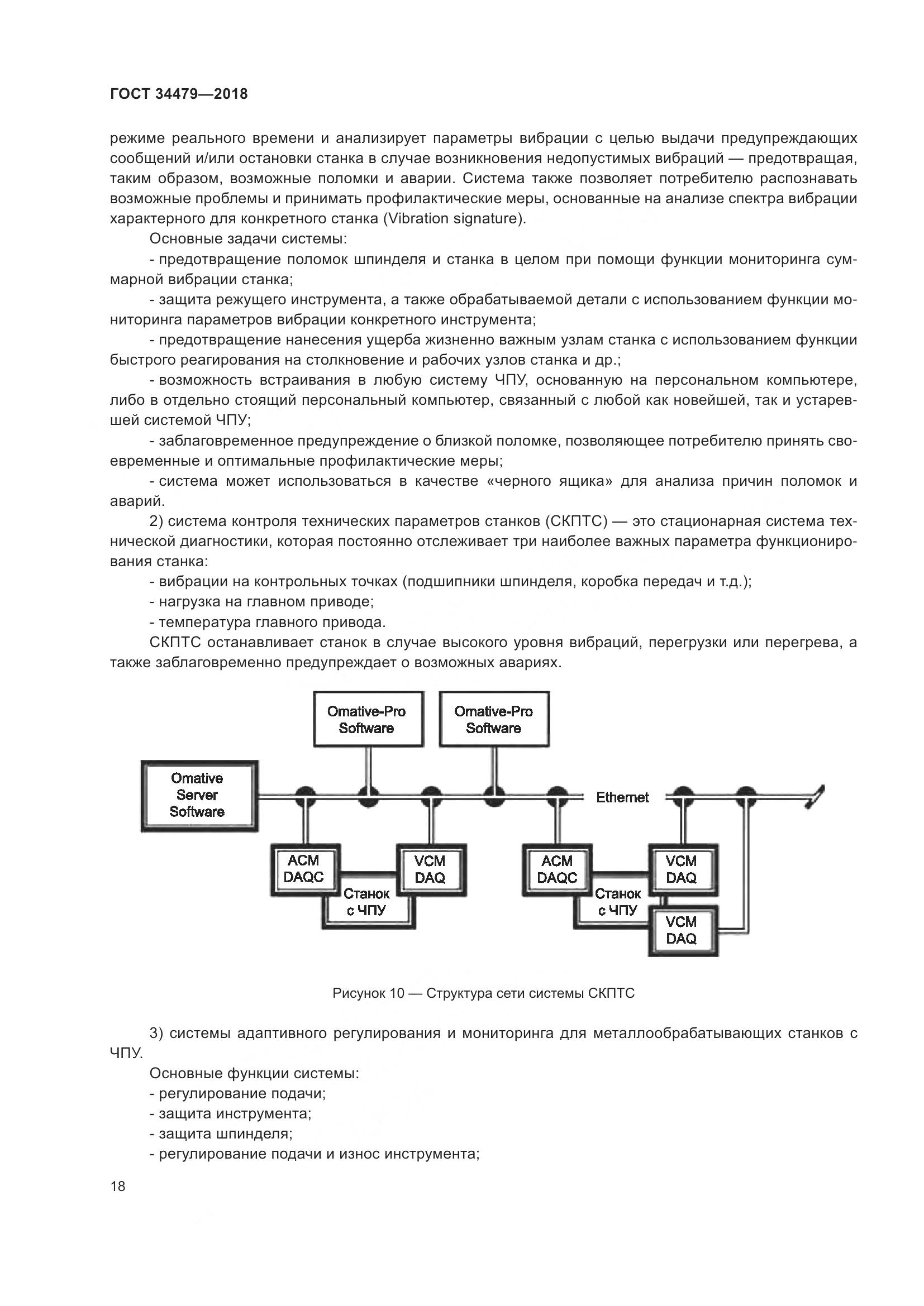 ГОСТ 34479-2018, страница 23