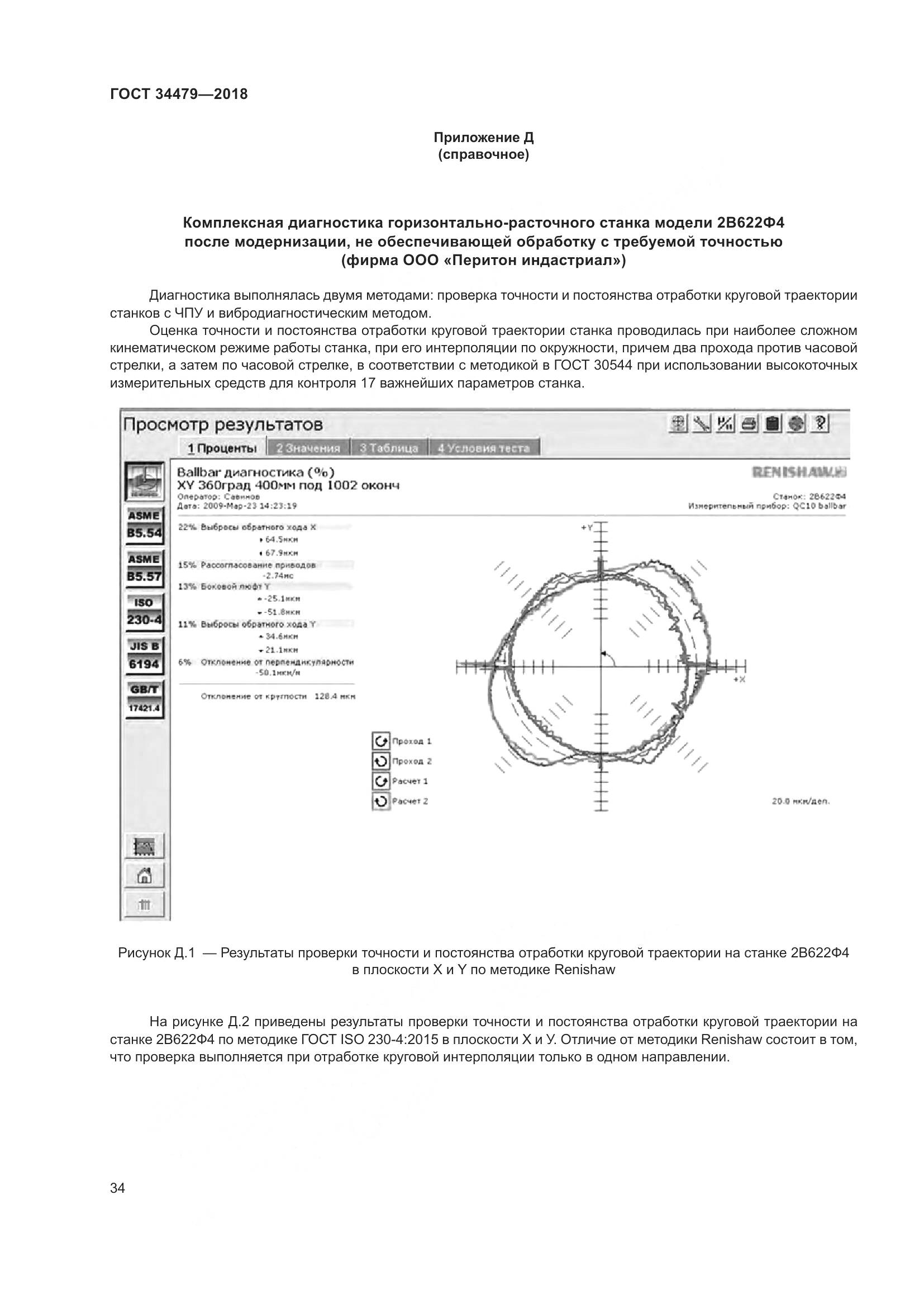 ГОСТ 34479-2018, страница 39