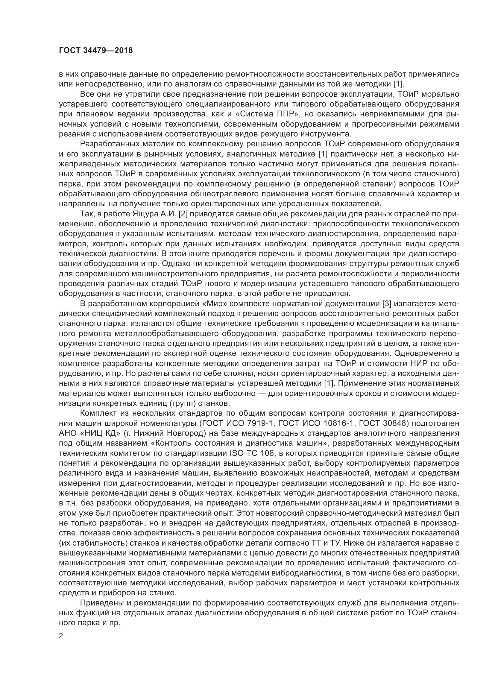 ГОСТ 34479-2018, страница 7