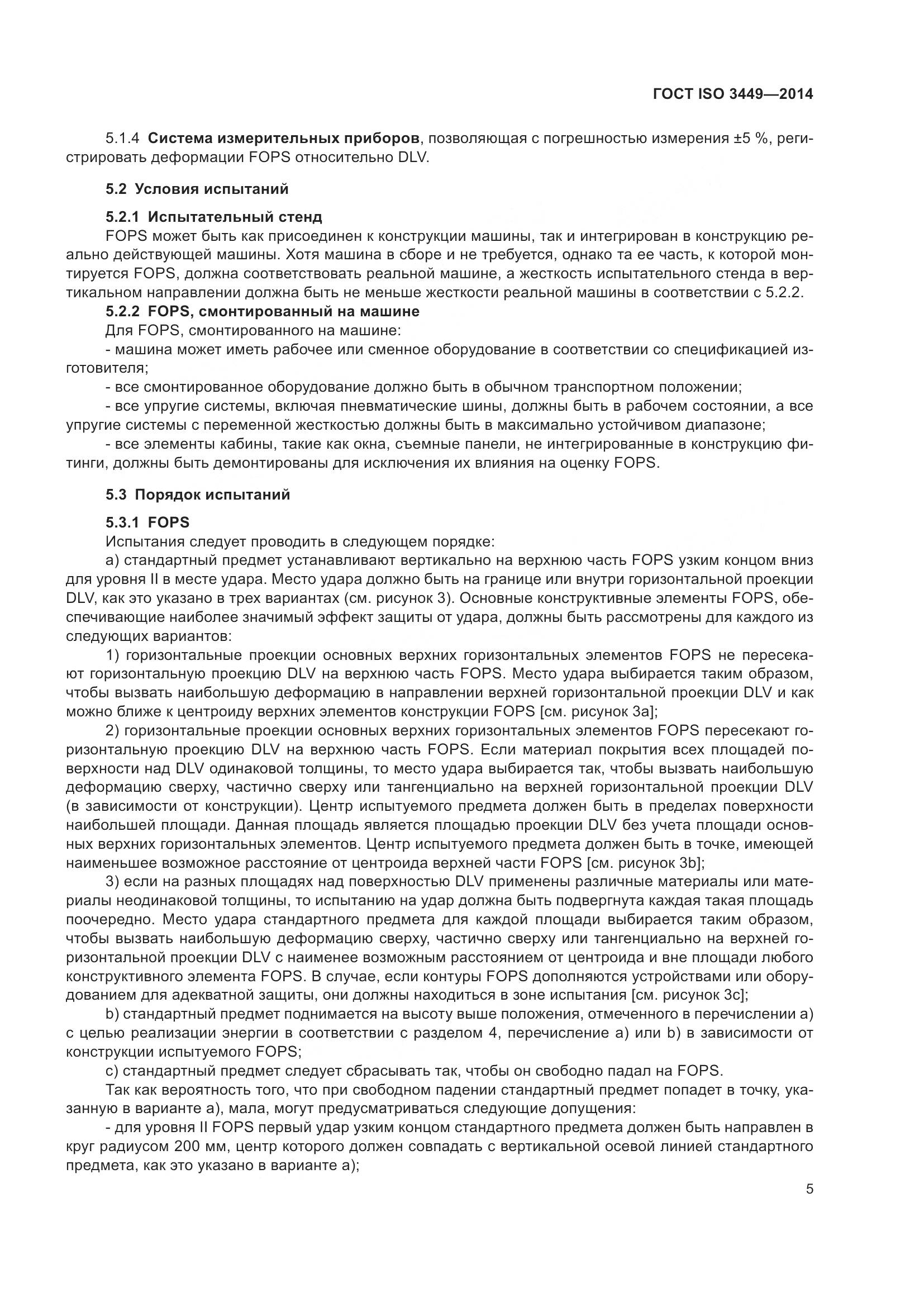 ГОСТ ISO 3449-2014, страница 10