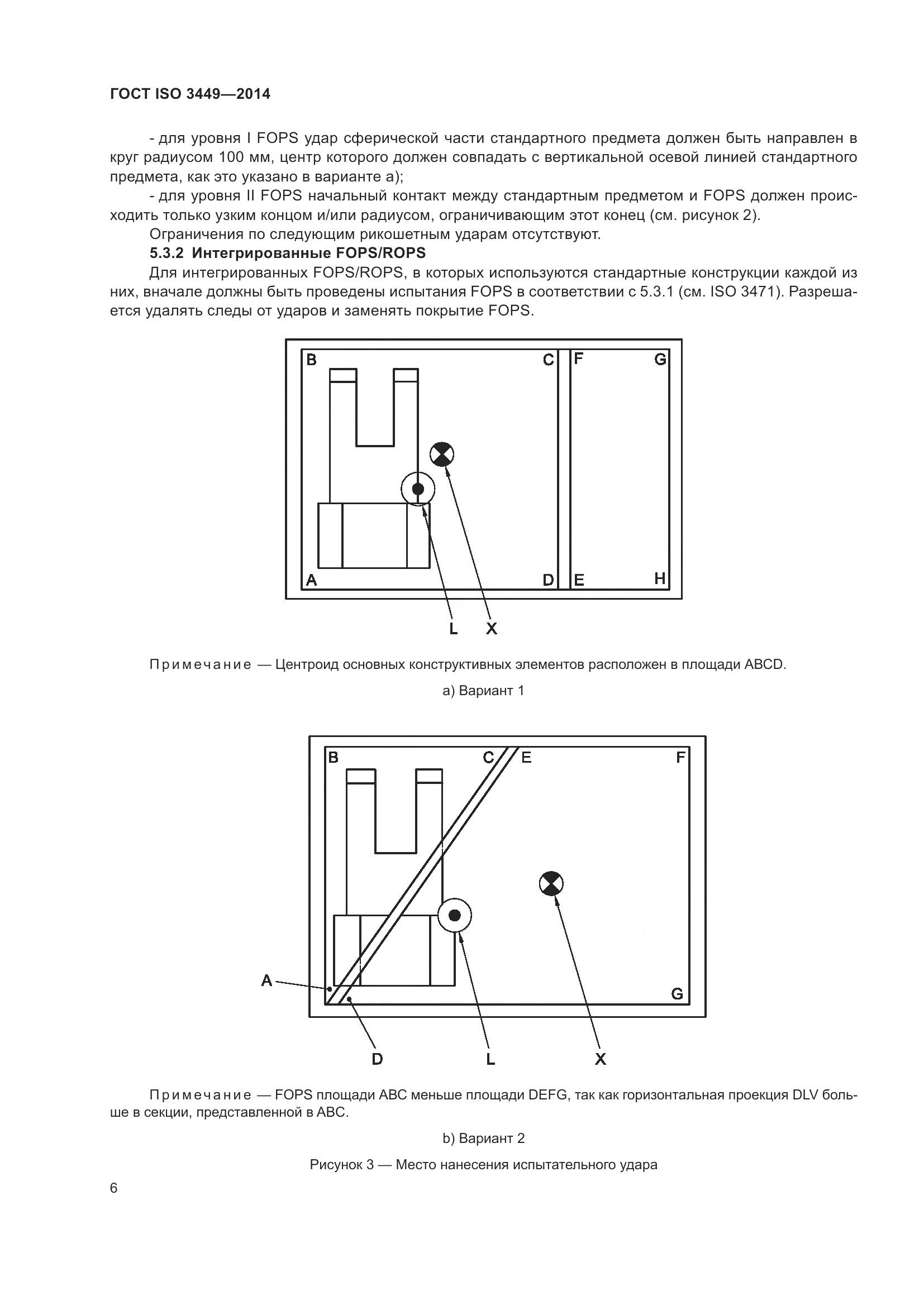 ГОСТ ISO 3449-2014, страница 11