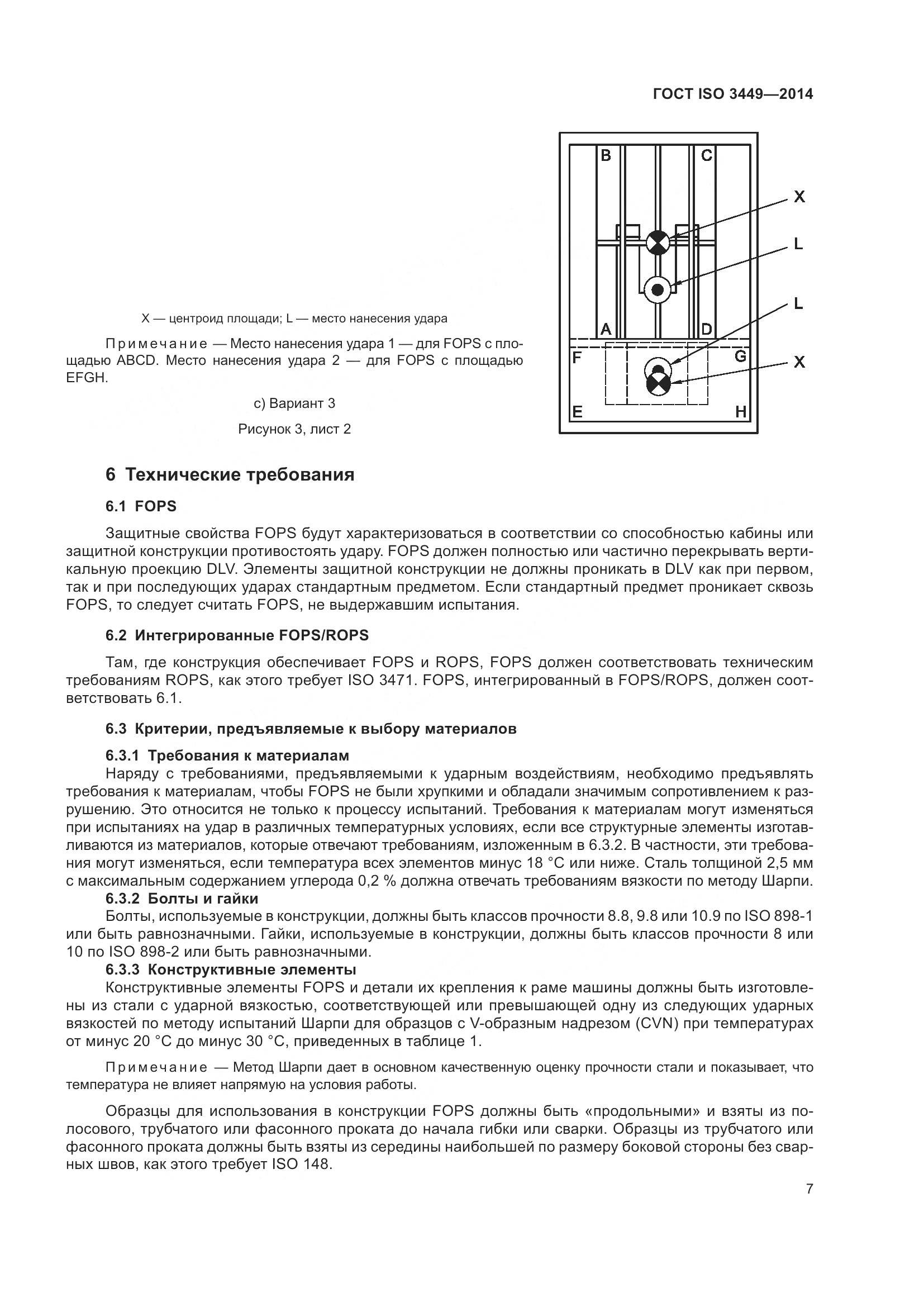 ГОСТ ISO 3449-2014, страница 12