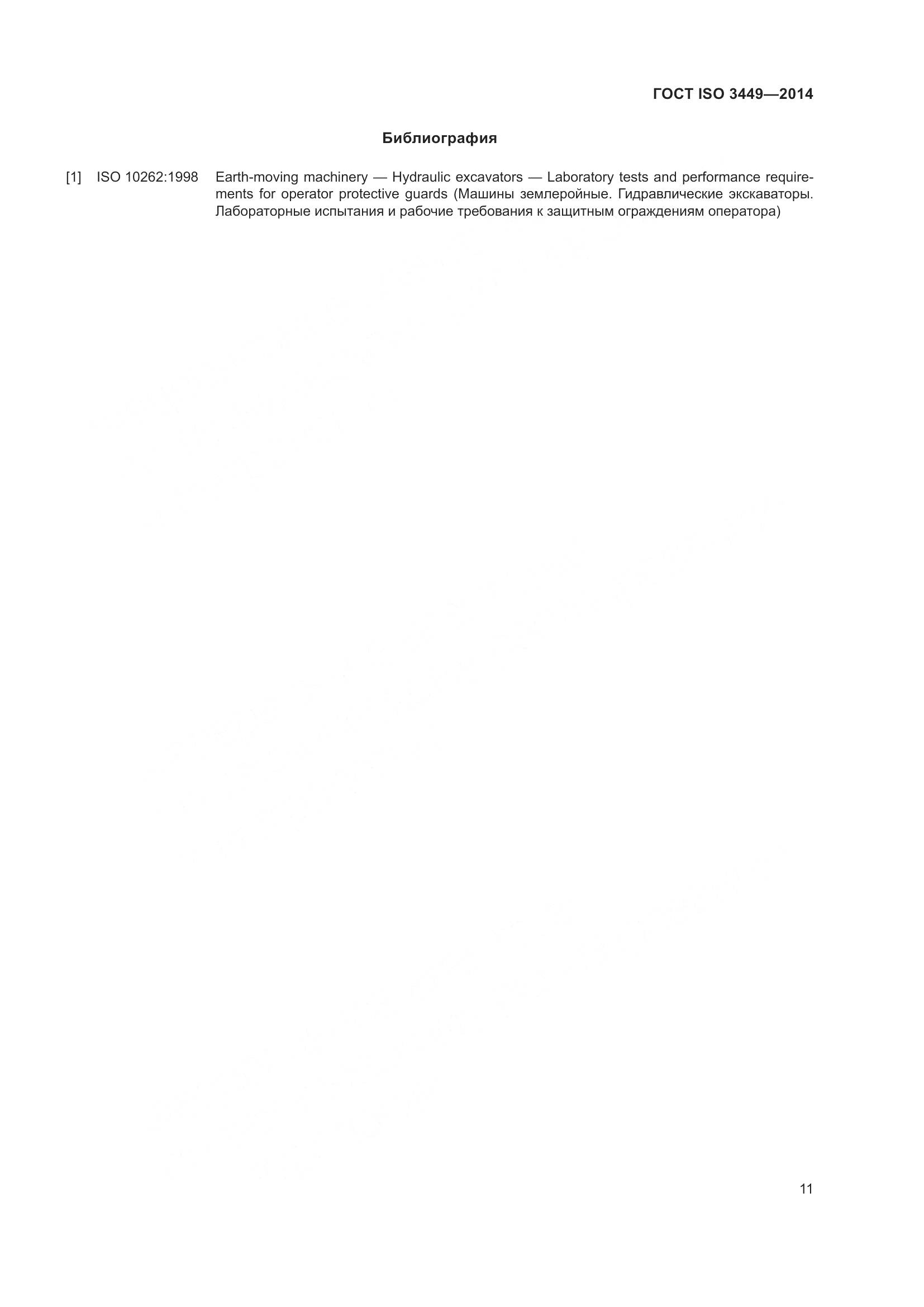 ГОСТ ISO 3449-2014, страница 16