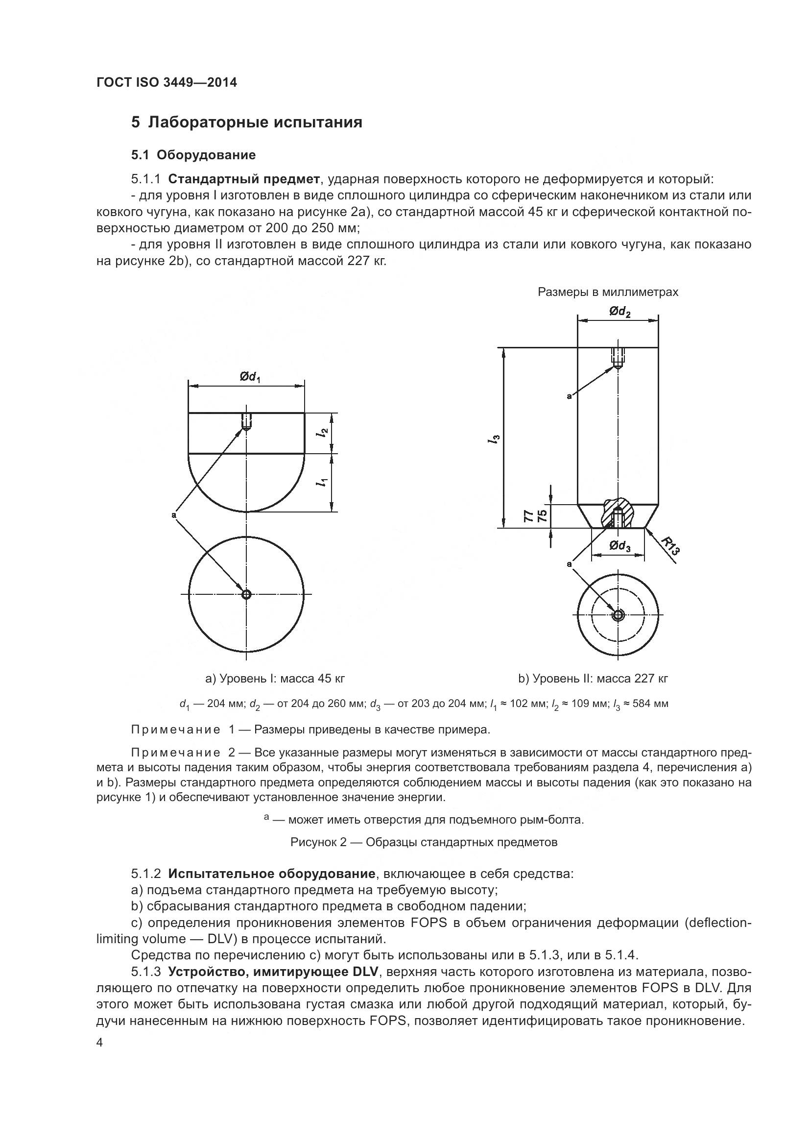 ГОСТ ISO 3449-2014, страница 9