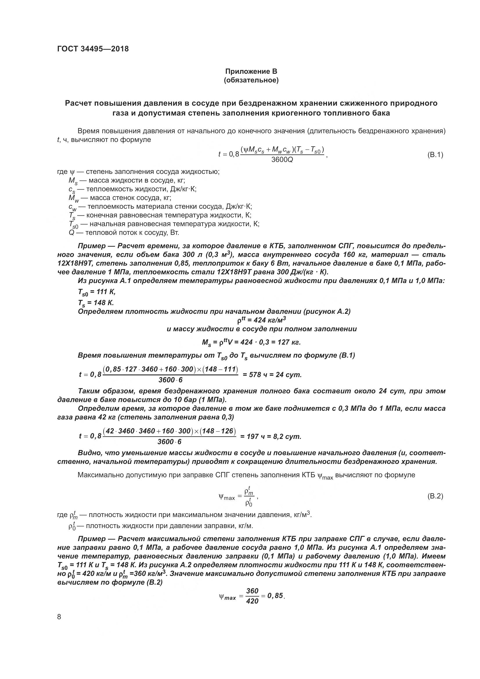 ГОСТ  34495-2018, страница 13