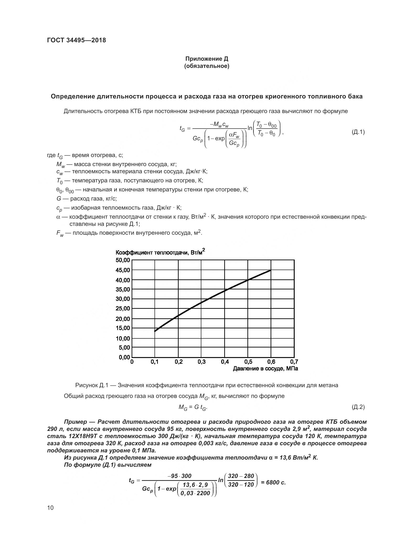 ГОСТ  34495-2018, страница 15