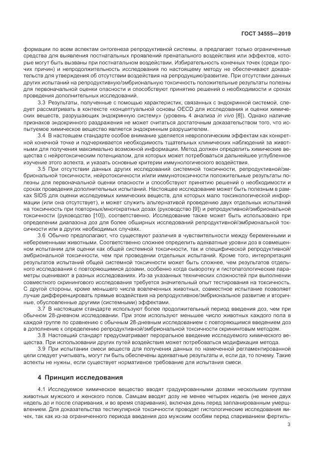ГОСТ 34555-2019, страница 10