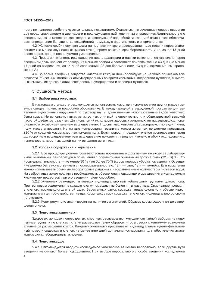 ГОСТ 34555-2019, страница 11