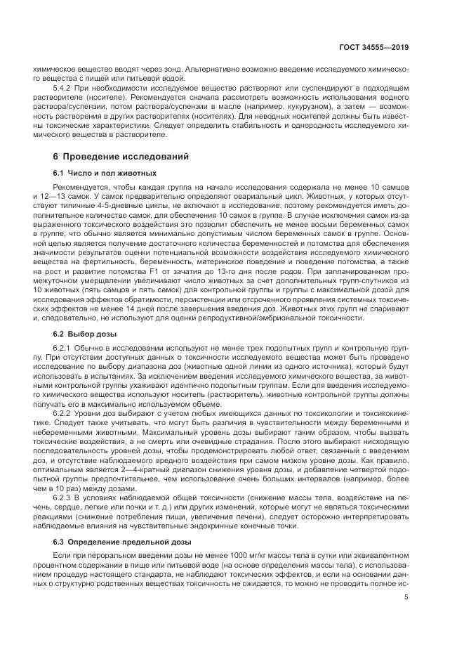 ГОСТ 34555-2019, страница 12