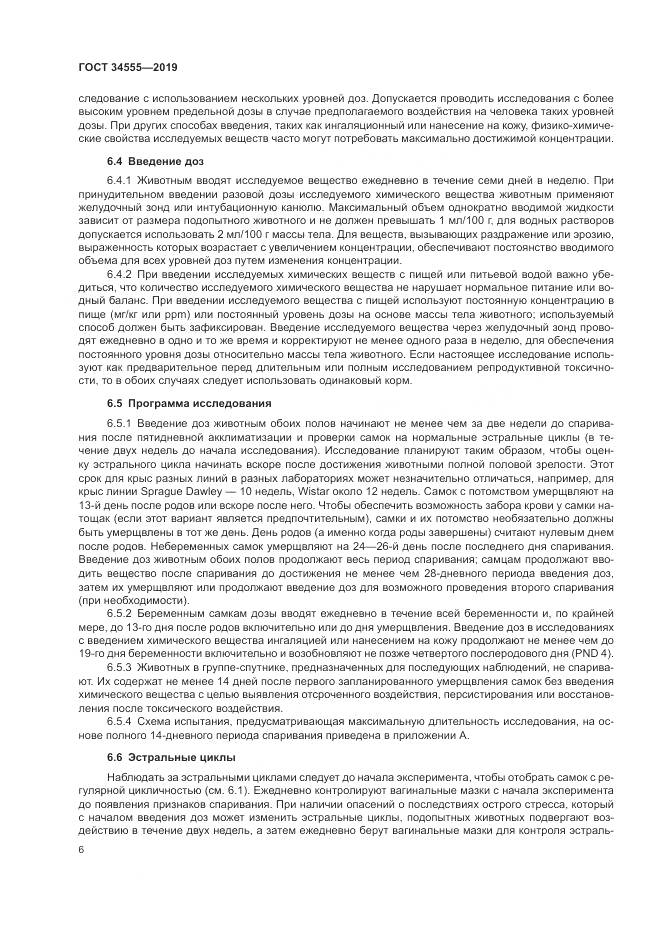 ГОСТ 34555-2019, страница 13