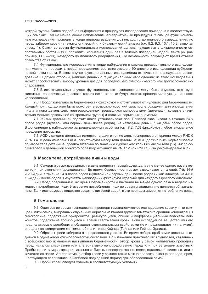ГОСТ 34555-2019, страница 15