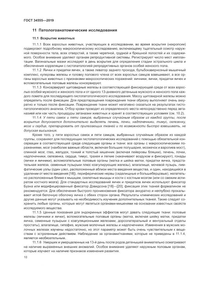 ГОСТ 34555-2019, страница 17