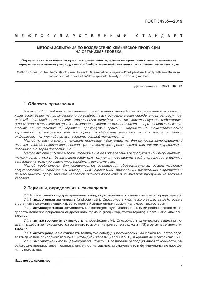 ГОСТ 34555-2019, страница 8