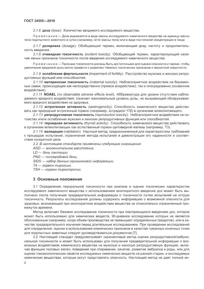 ГОСТ 34555-2019, страница 9