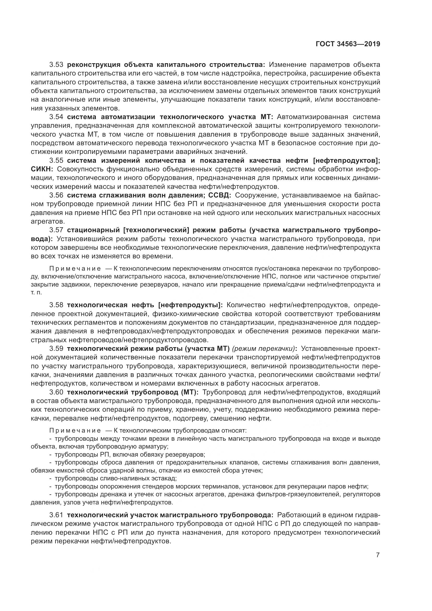 ГОСТ  34563-2019, страница 14