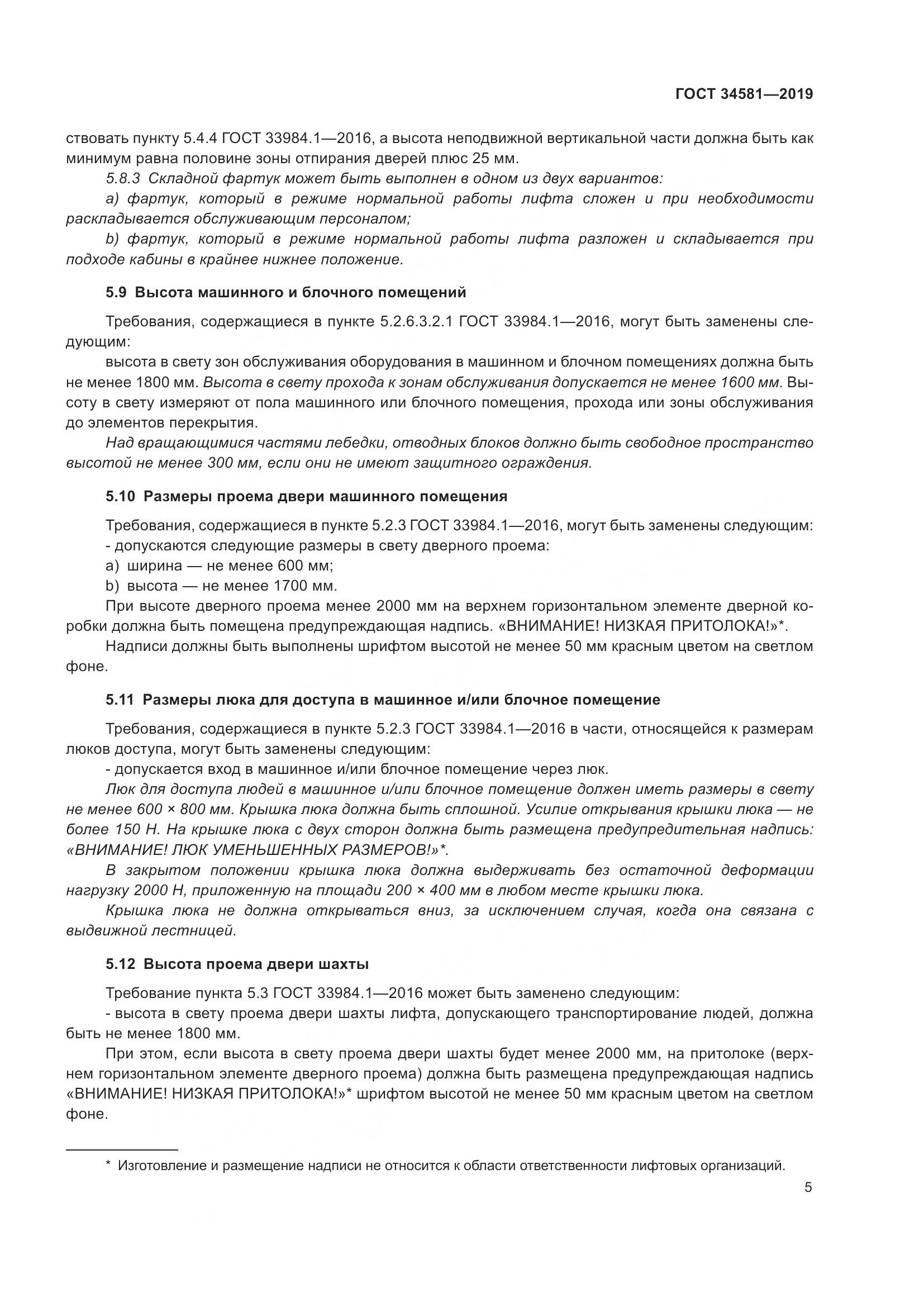ГОСТ 34581-2019, страница 10